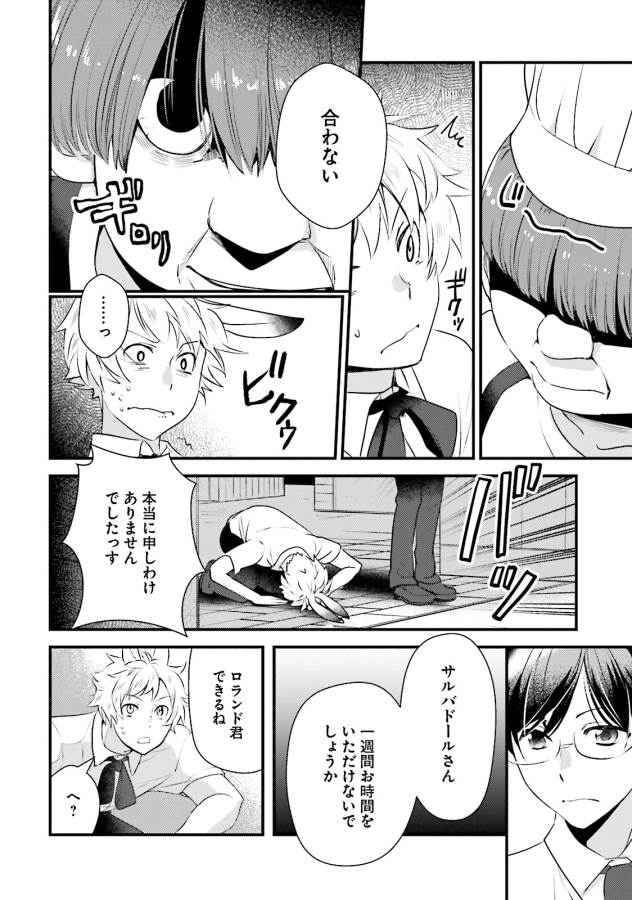 Isekai Ekisha no Kissaten - Chapter 9 - Page 14