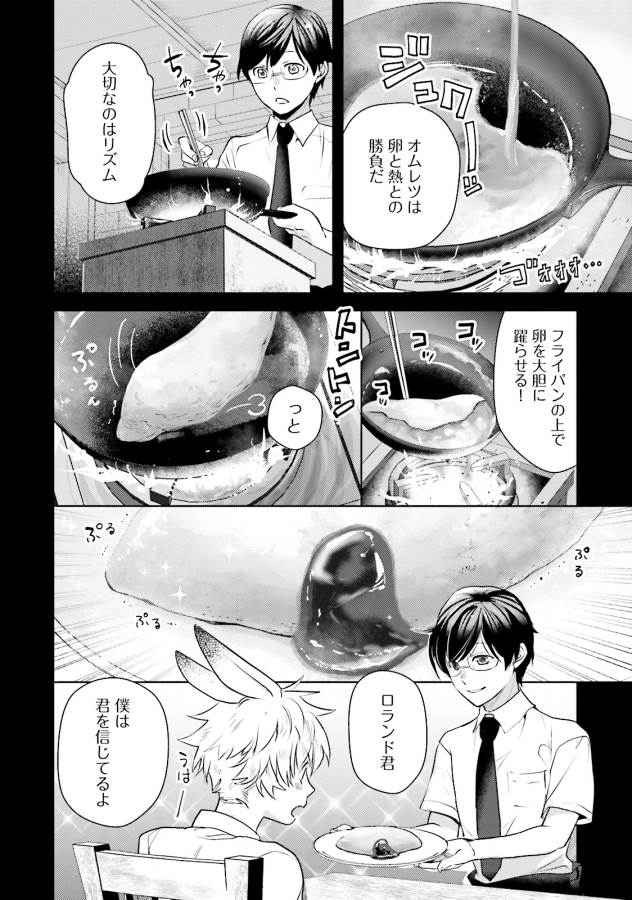 Isekai Ekisha no Kissaten - Chapter 9 - Page 16