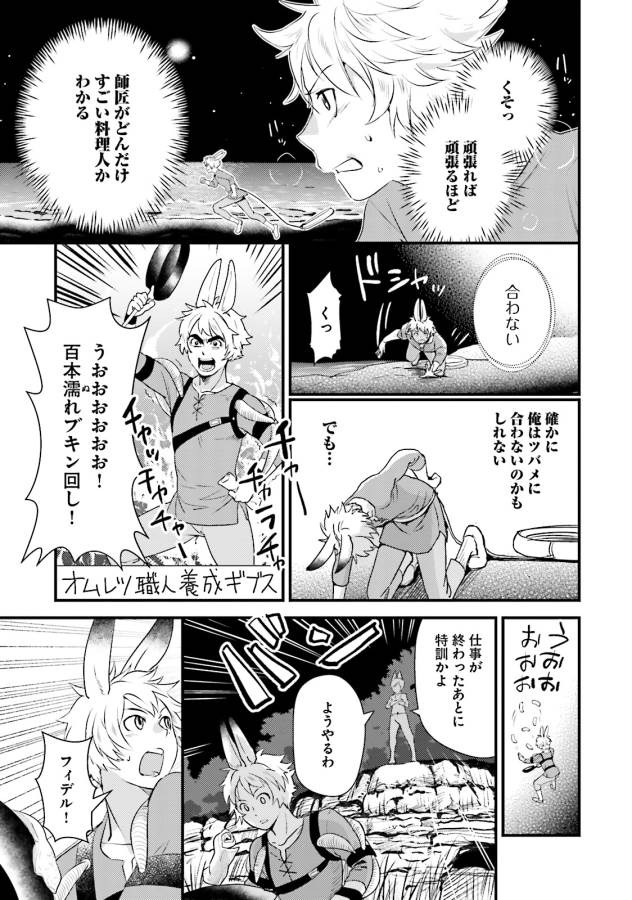 Isekai Ekisha no Kissaten - Chapter 9 - Page 17