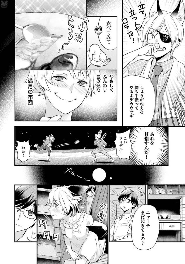 Isekai Ekisha no Kissaten - Chapter 9 - Page 18