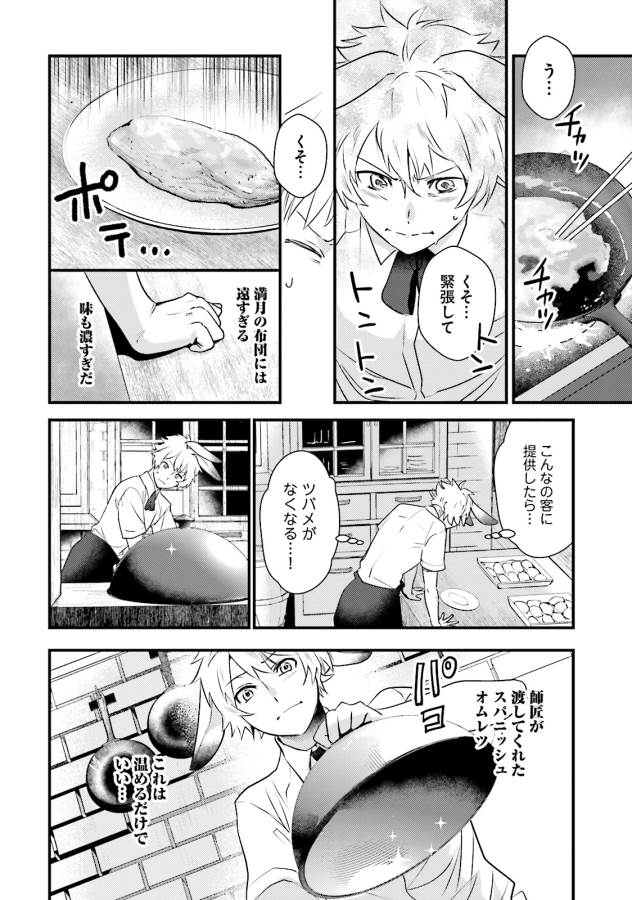 Isekai Ekisha no Kissaten - Chapter 9 - Page 20