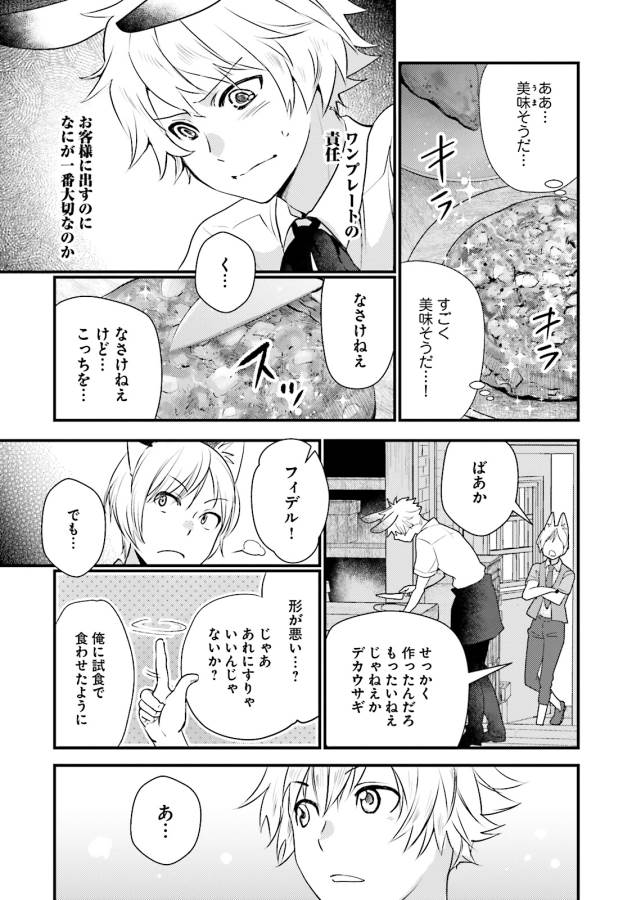 Isekai Ekisha no Kissaten - Chapter 9 - Page 21