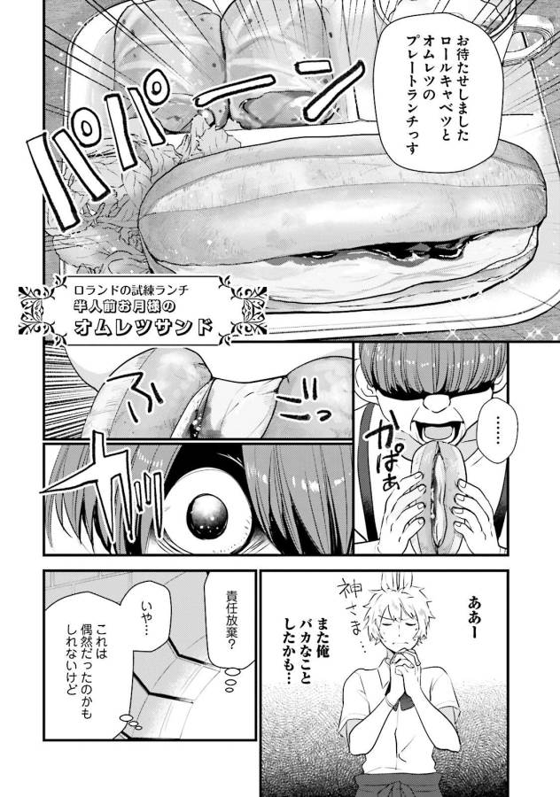 Isekai Ekisha no Kissaten - Chapter 9 - Page 22