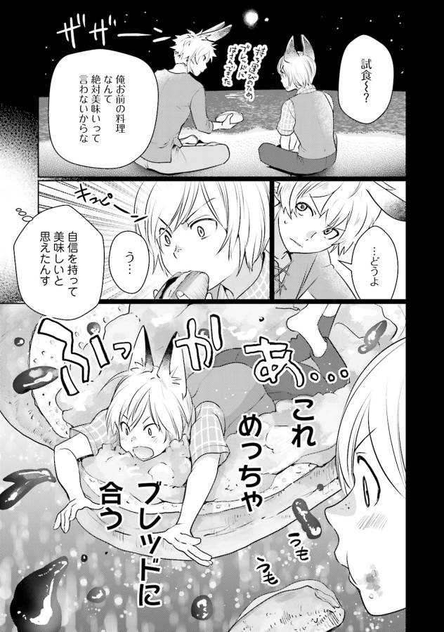 Isekai Ekisha no Kissaten - Chapter 9 - Page 23