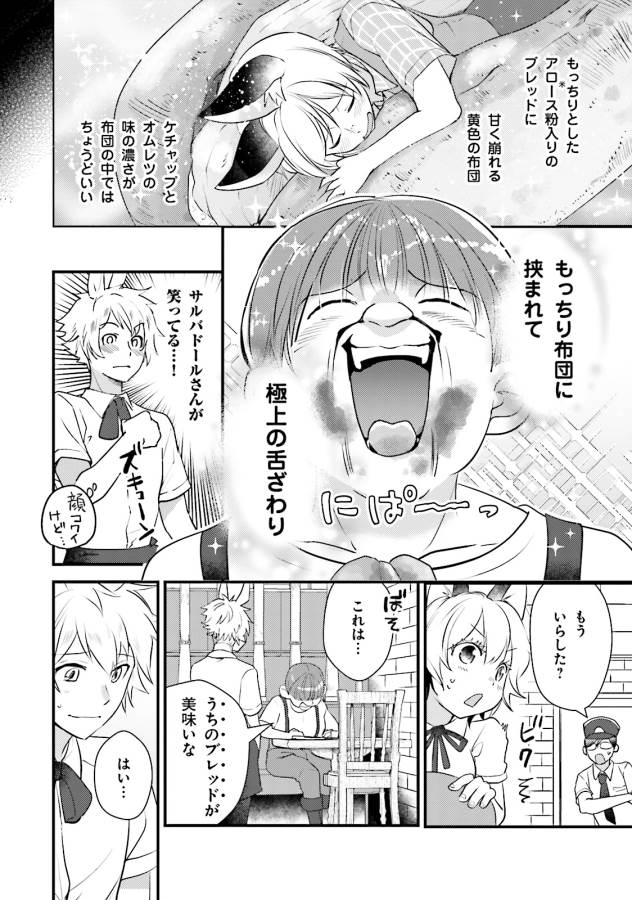 Isekai Ekisha no Kissaten - Chapter 9 - Page 24