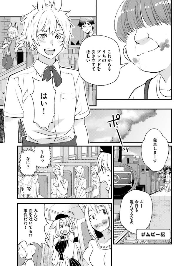 Isekai Ekisha no Kissaten - Chapter 9 - Page 25