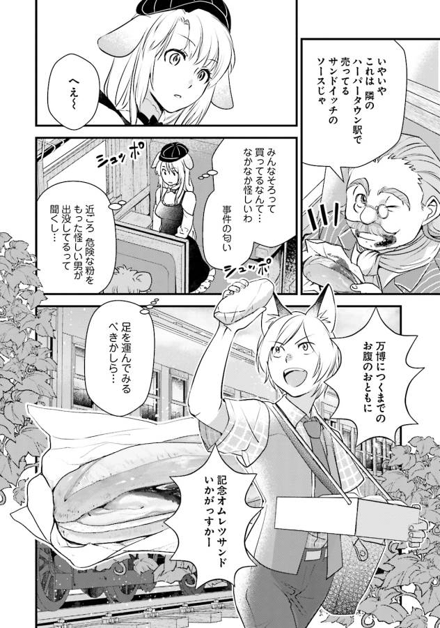 Isekai Ekisha no Kissaten - Chapter 9 - Page 26