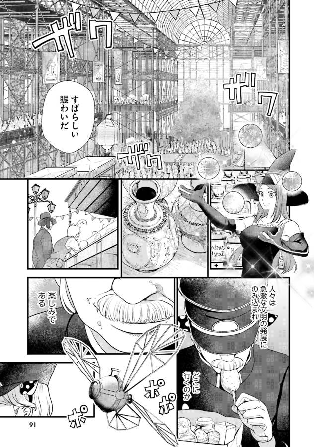 Isekai Ekisha no Kissaten - Chapter 9 - Page 5