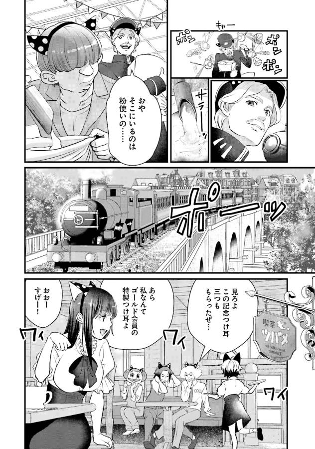 Isekai Ekisha no Kissaten - Chapter 9 - Page 6