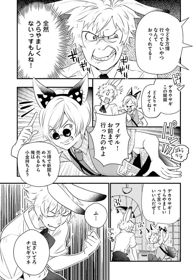 Isekai Ekisha no Kissaten - Chapter 9 - Page 7