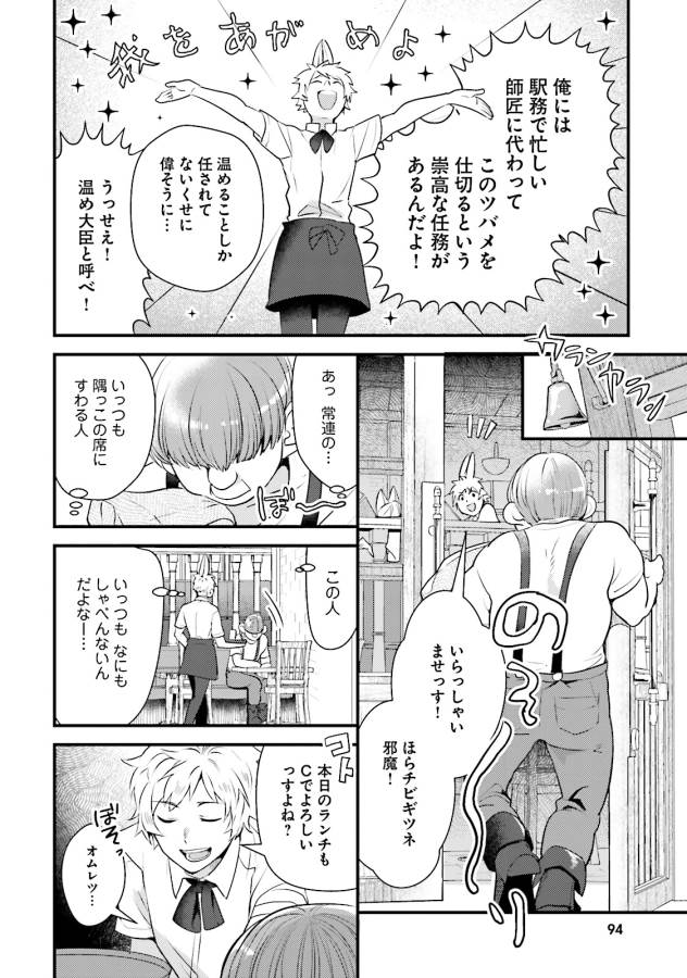 Isekai Ekisha no Kissaten - Chapter 9 - Page 8