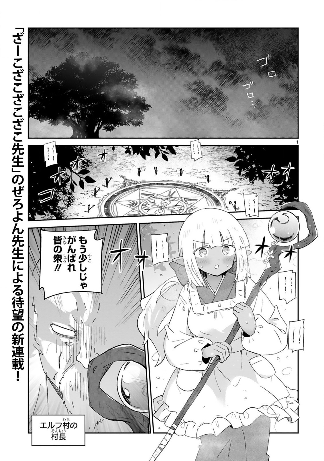 Isekai Elf Mura no Omawari-san - Chapter 1 - Page 1
