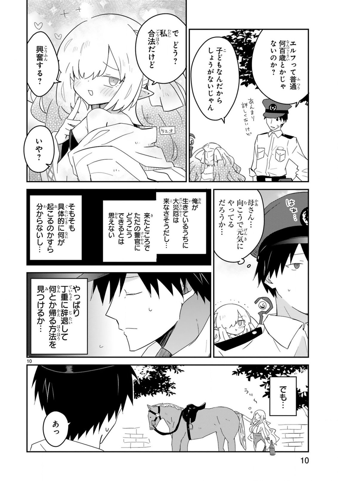 Isekai Elf Mura no Omawari-san - Chapter 1 - Page 10