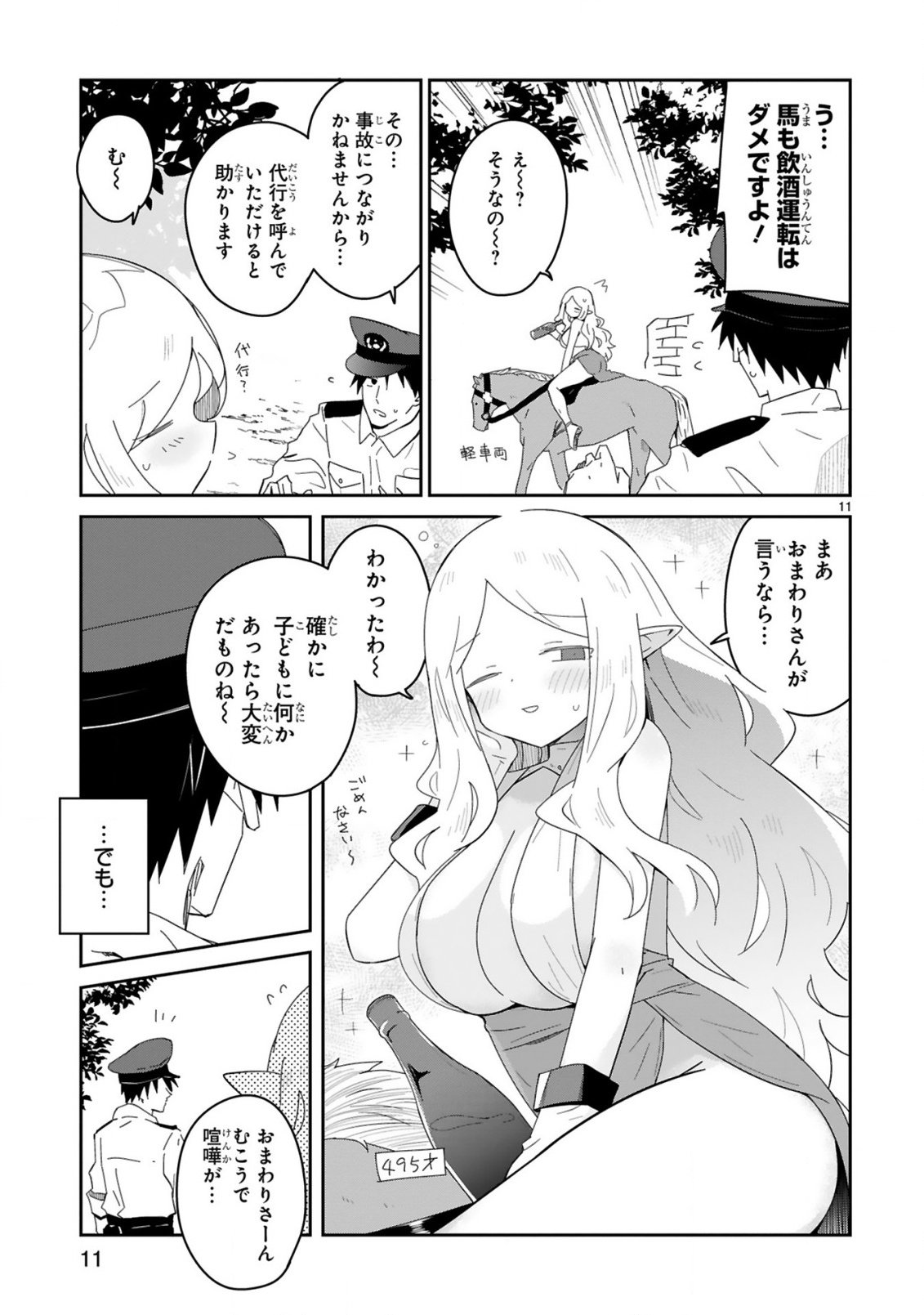 Isekai Elf Mura no Omawari-san - Chapter 1 - Page 11