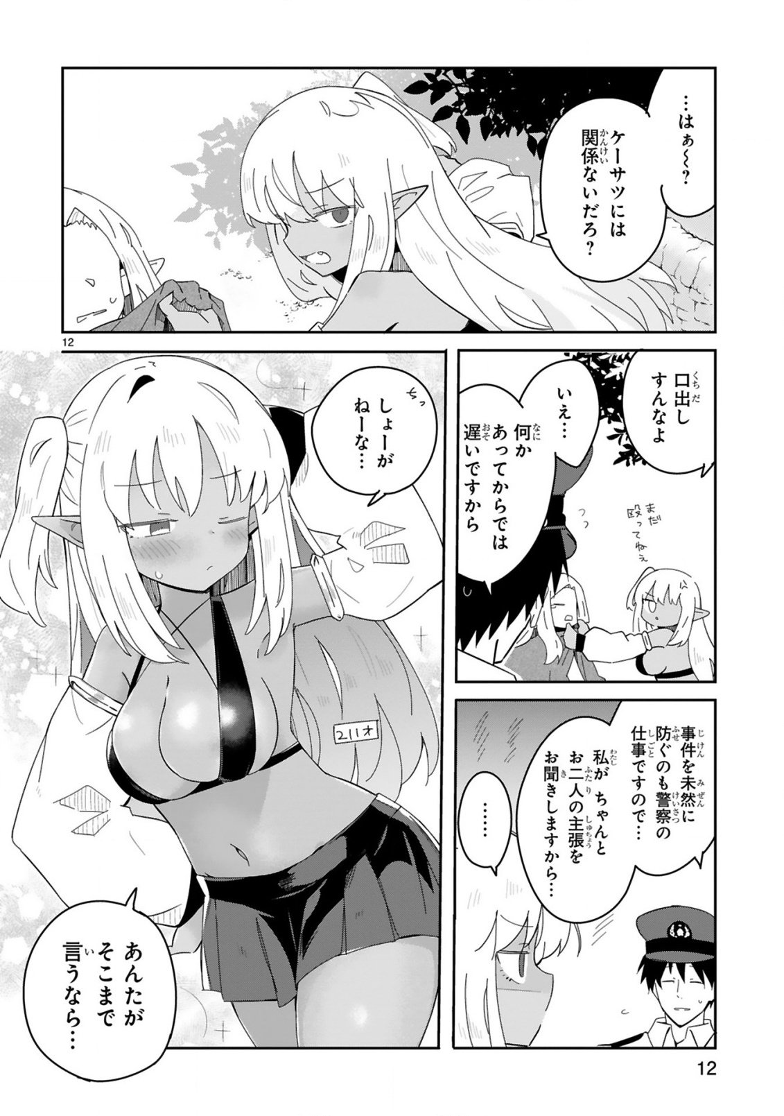 Isekai Elf Mura no Omawari-san - Chapter 1 - Page 12