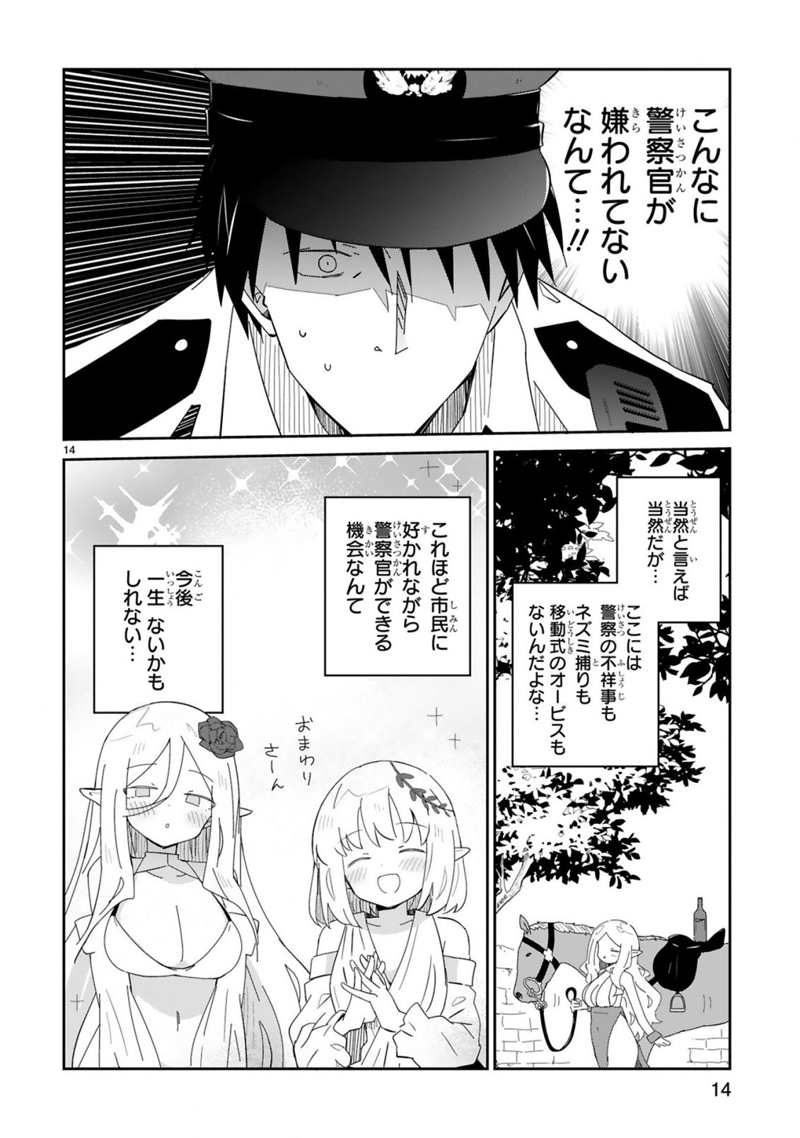 Isekai Elf Mura no Omawari-san - Chapter 1 - Page 14