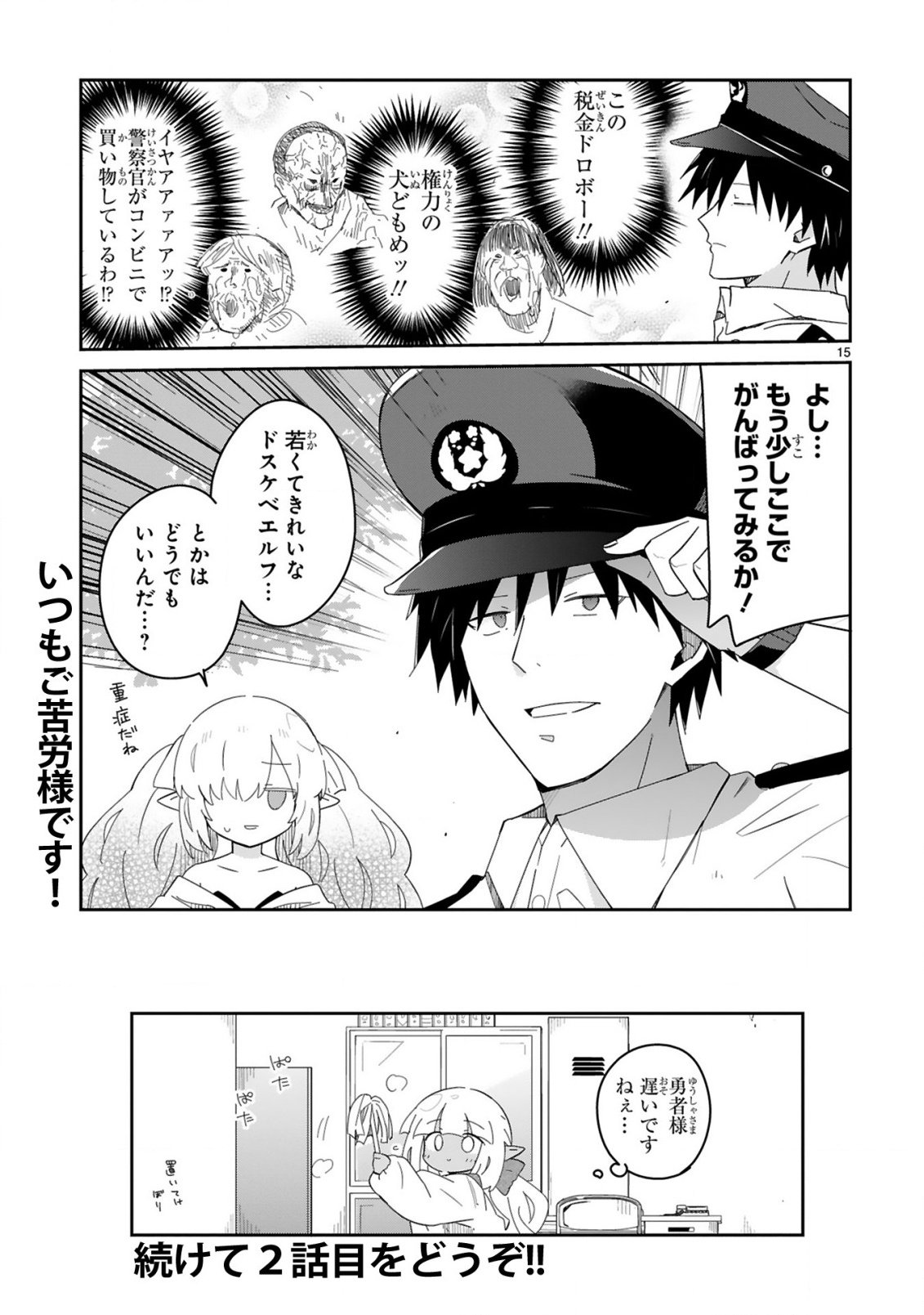 Isekai Elf Mura no Omawari-san - Chapter 1 - Page 15