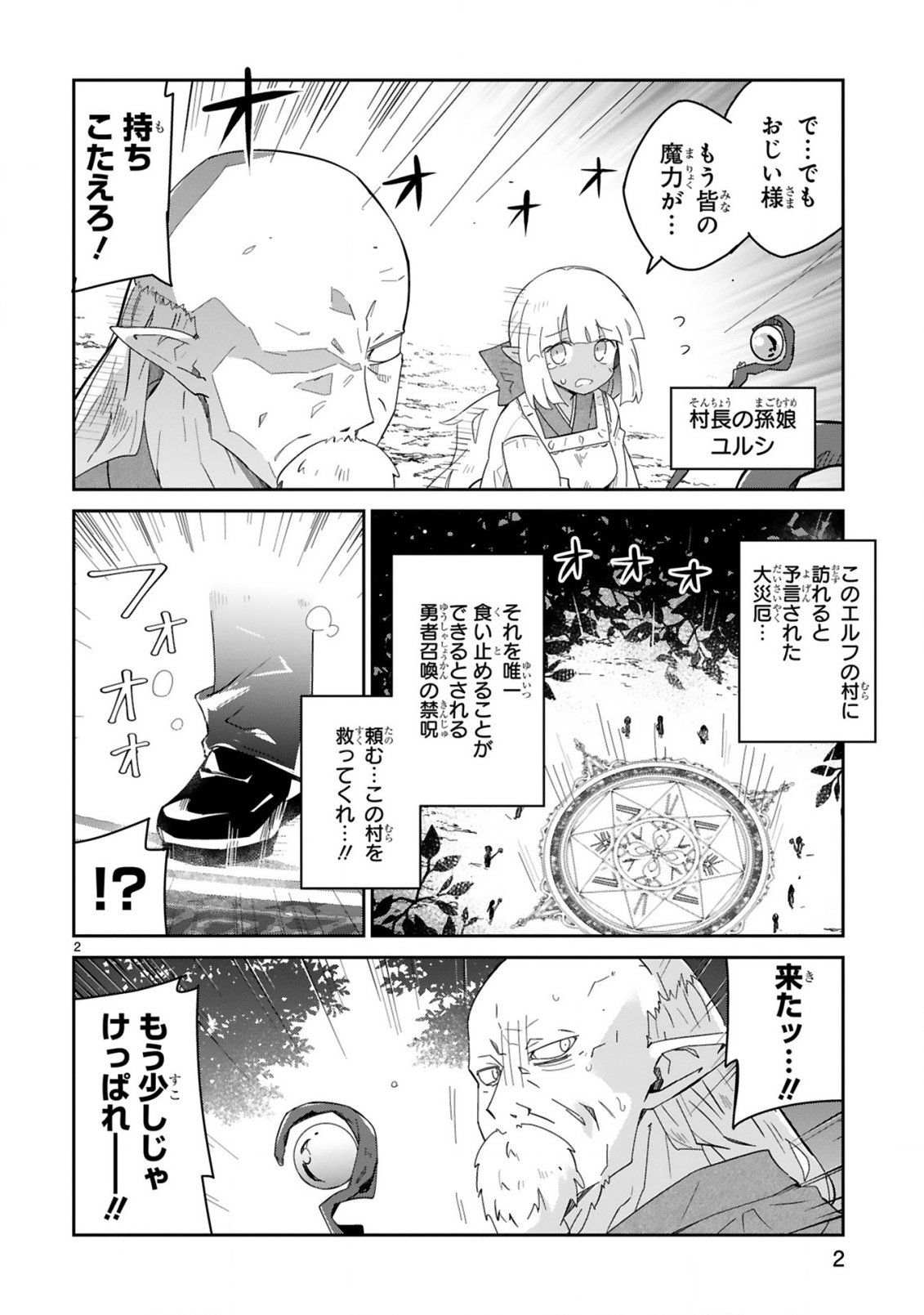 Isekai Elf Mura no Omawari-san - Chapter 1 - Page 2