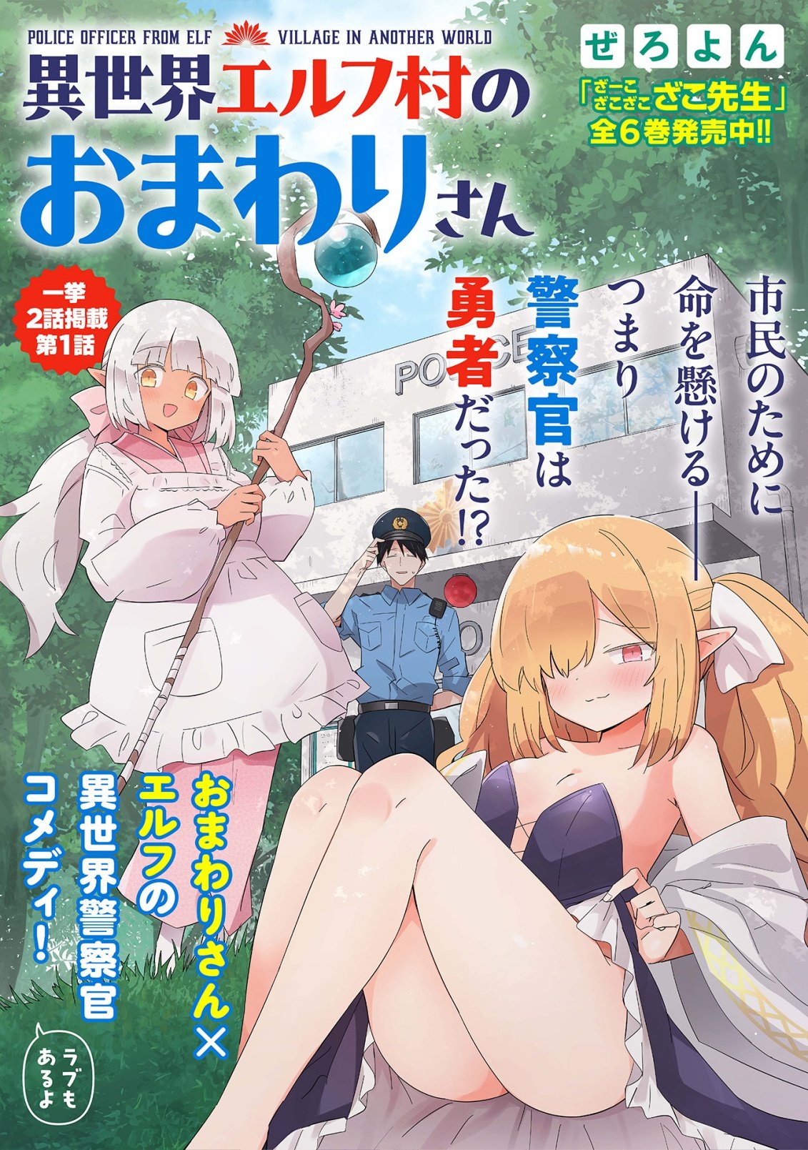 Isekai Elf Mura no Omawari-san - Chapter 1 - Page 4