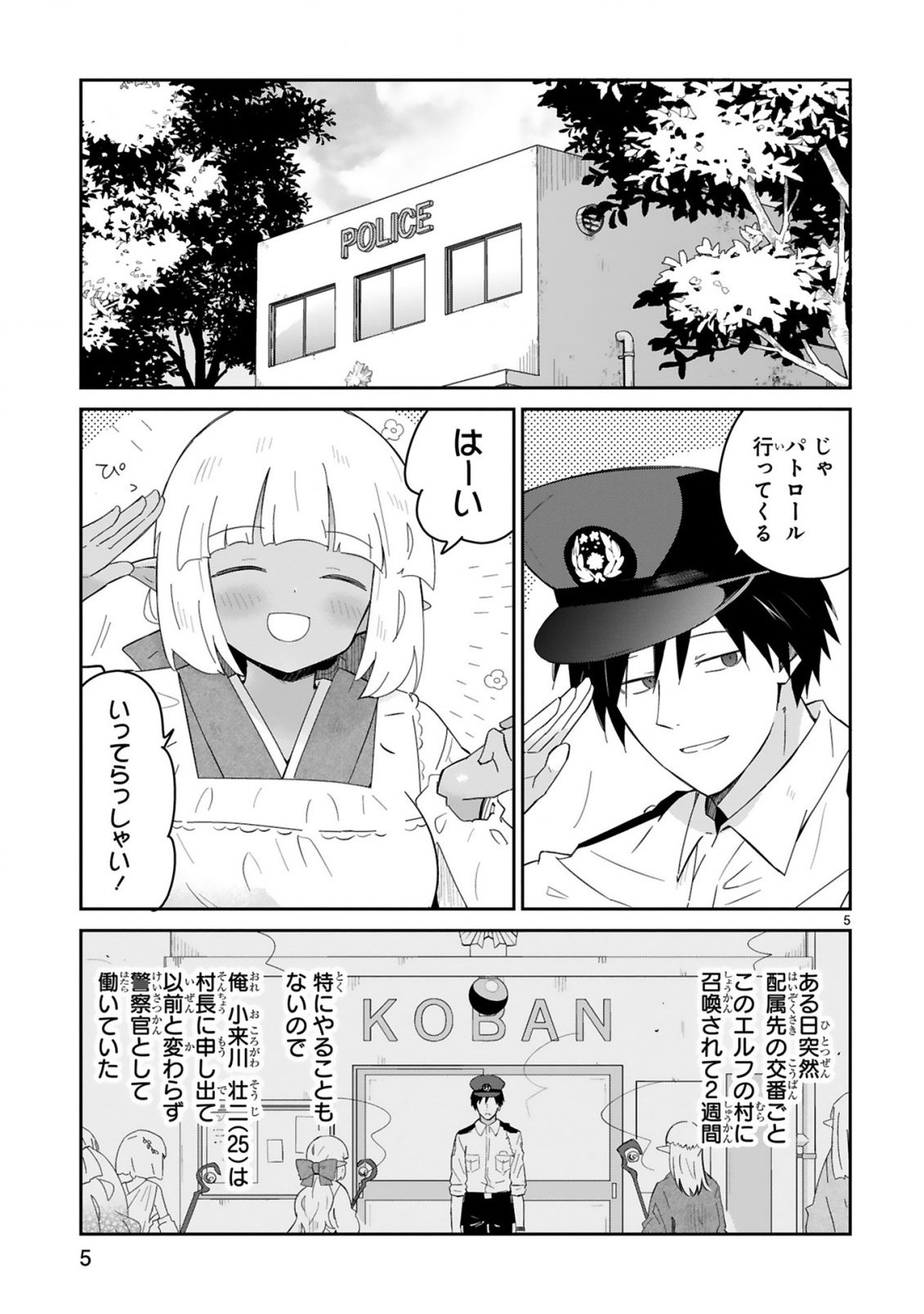 Isekai Elf Mura no Omawari-san - Chapter 1 - Page 5