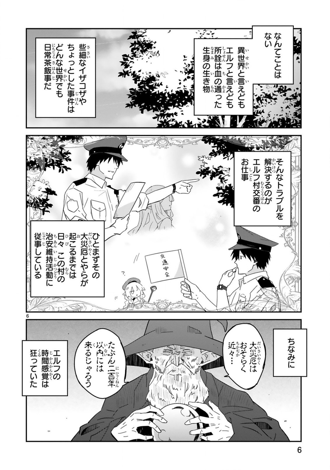 Isekai Elf Mura no Omawari-san - Chapter 1 - Page 6