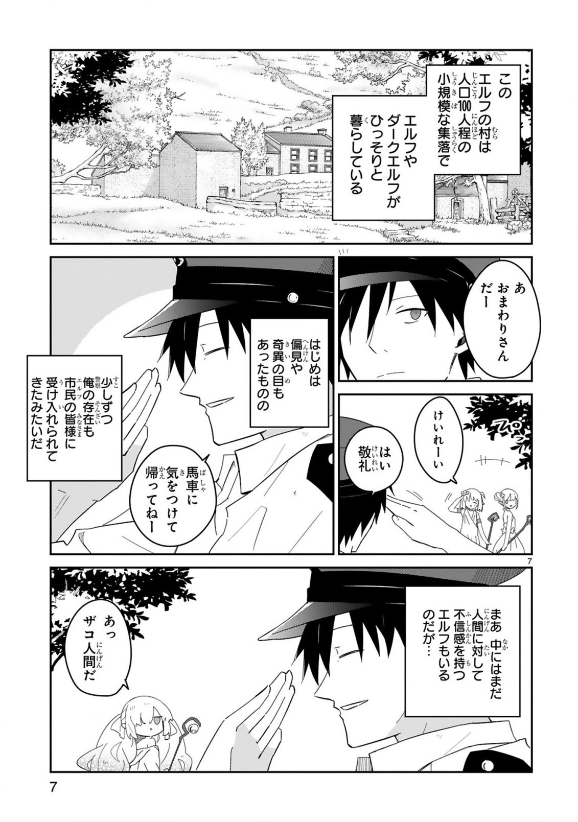 Isekai Elf Mura no Omawari-san - Chapter 1 - Page 7
