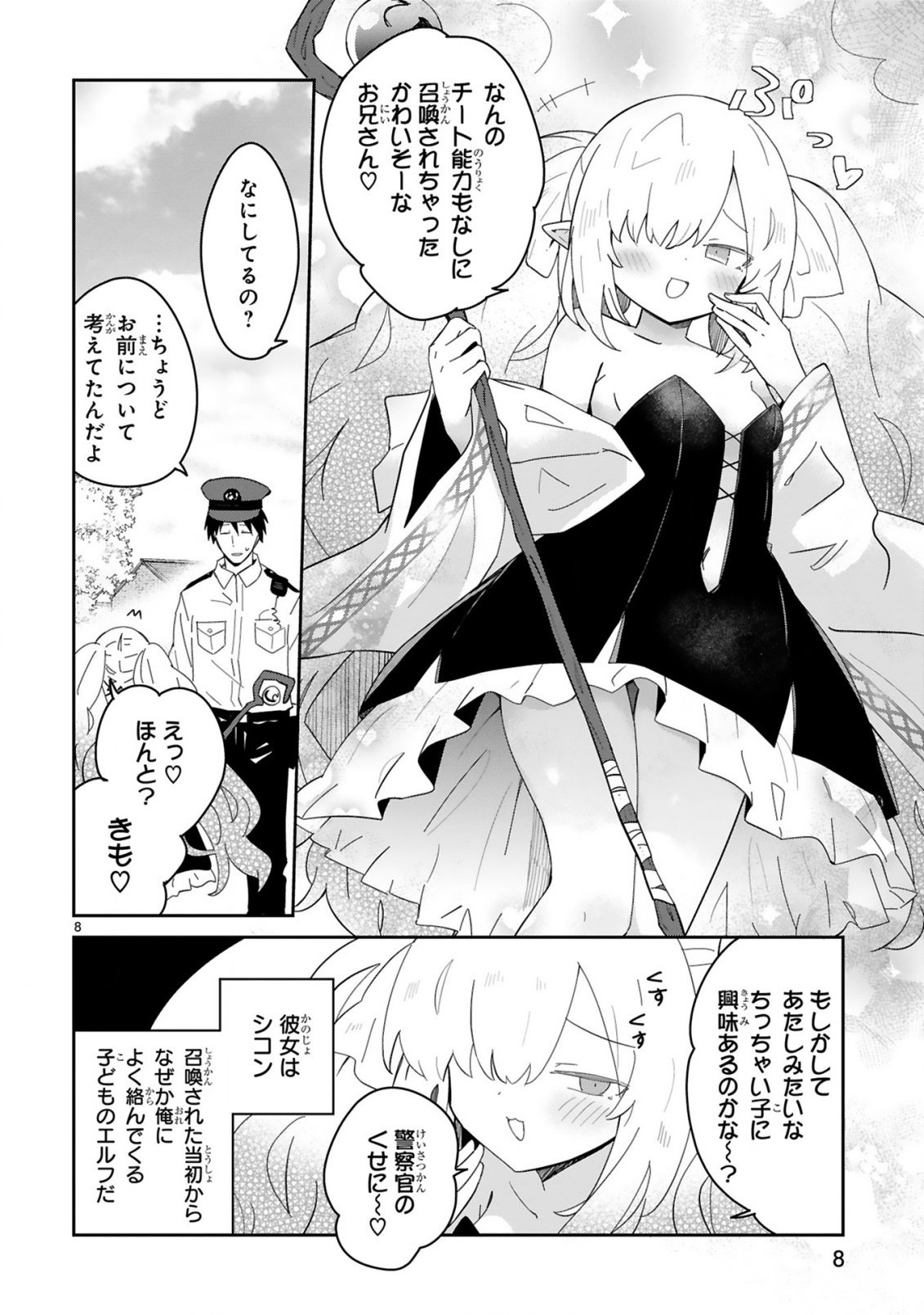 Isekai Elf Mura no Omawari-san - Chapter 1 - Page 8