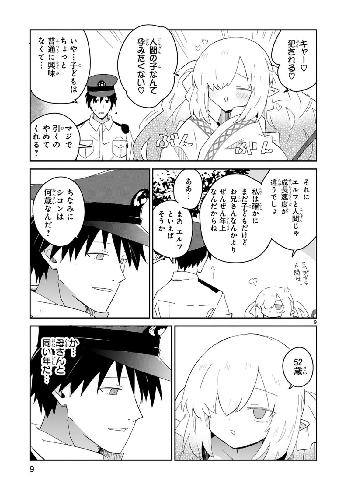 Isekai Elf Mura no Omawari-san - Chapter 1 - Page 9