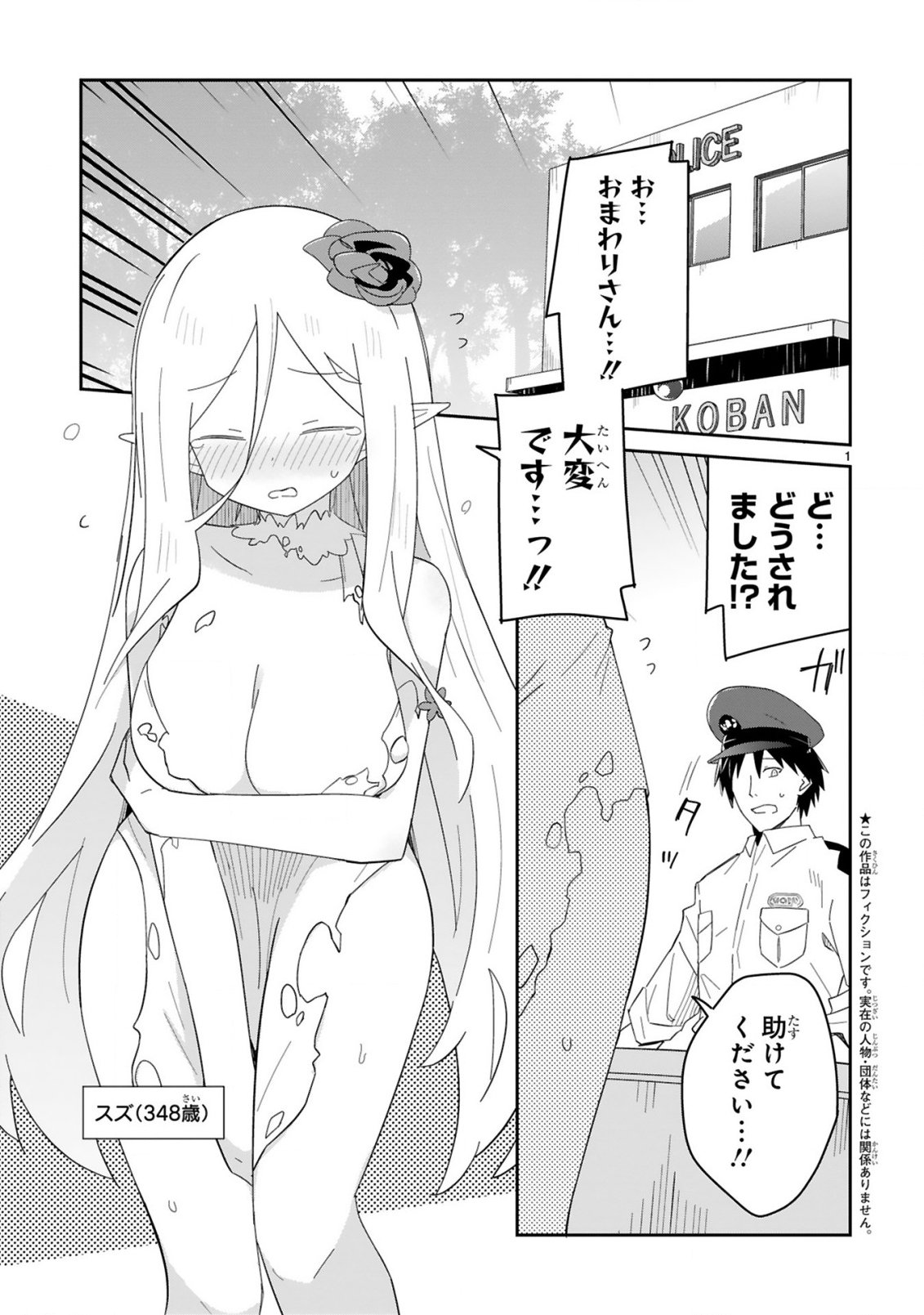 Isekai Elf Mura no Omawari-san - Chapter 3 - Page 1