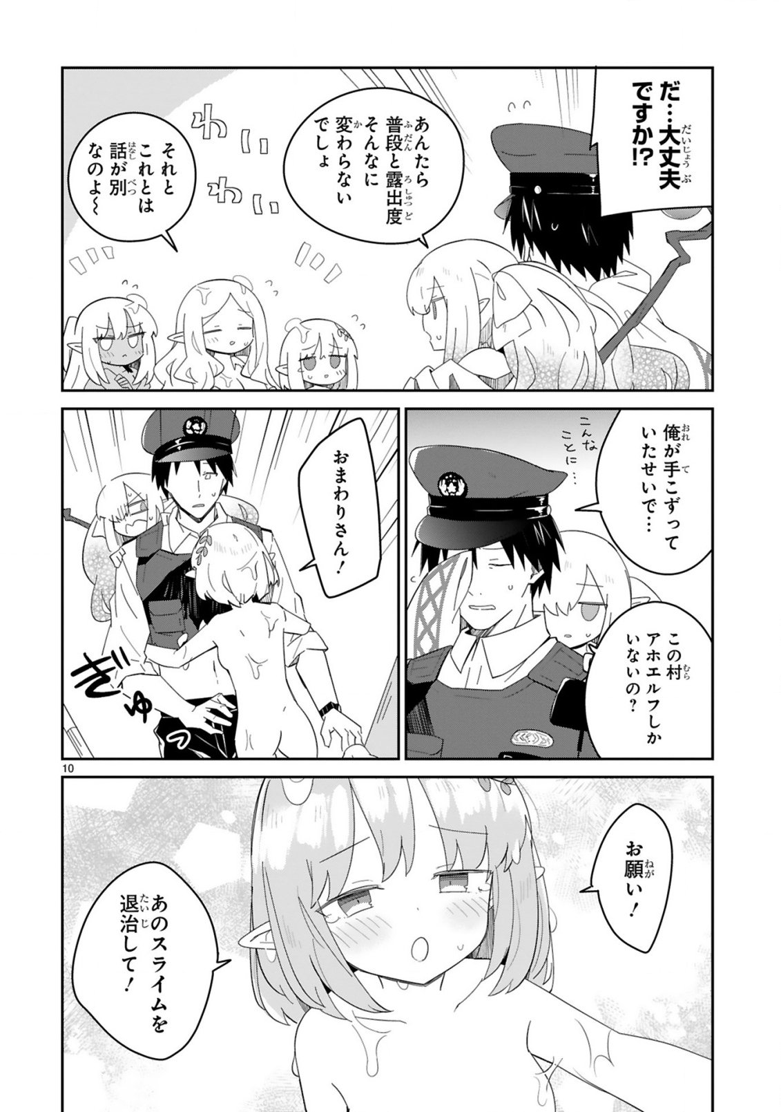 Isekai Elf Mura no Omawari-san - Chapter 3 - Page 10