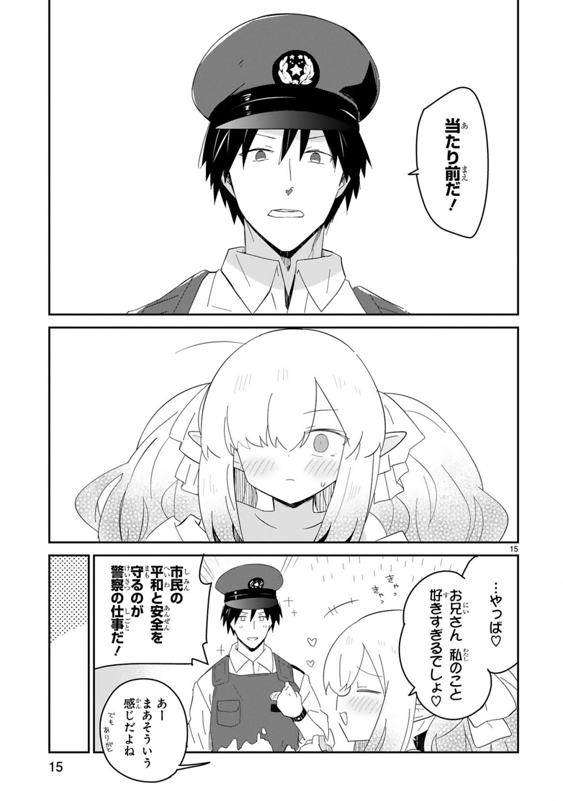 Isekai Elf Mura no Omawari-san - Chapter 3 - Page 15