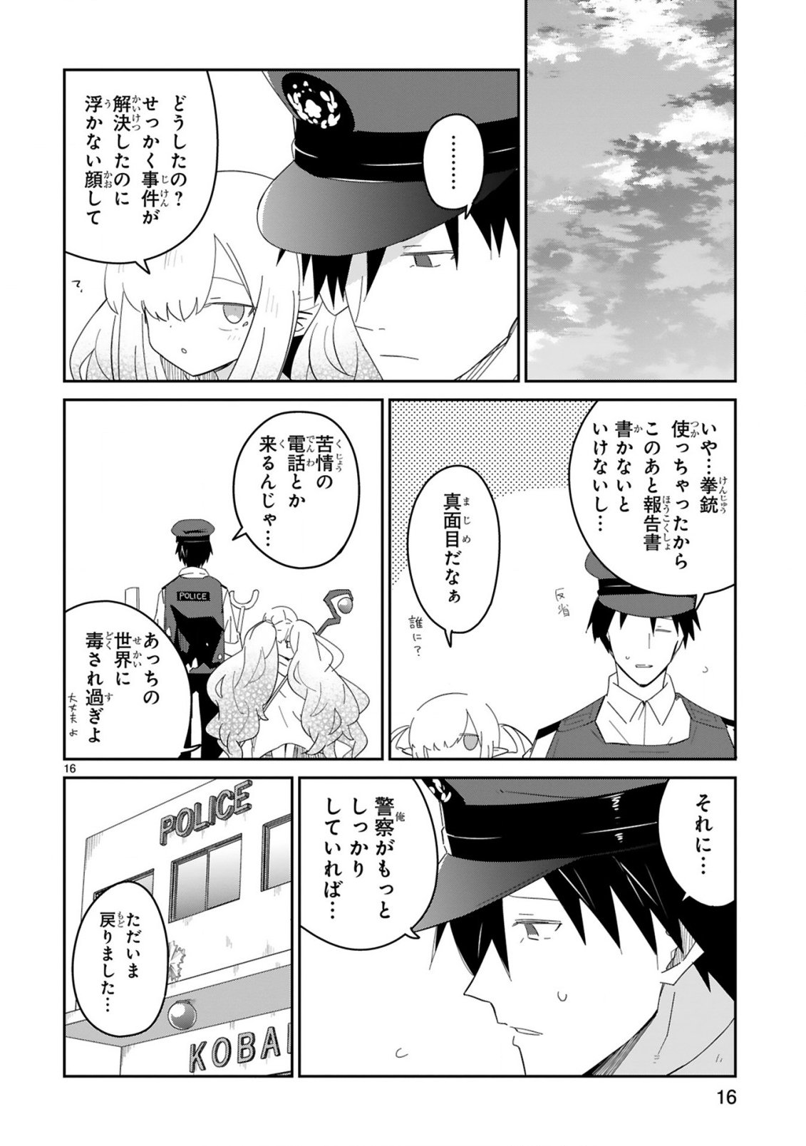 Isekai Elf Mura no Omawari-san - Chapter 3 - Page 16