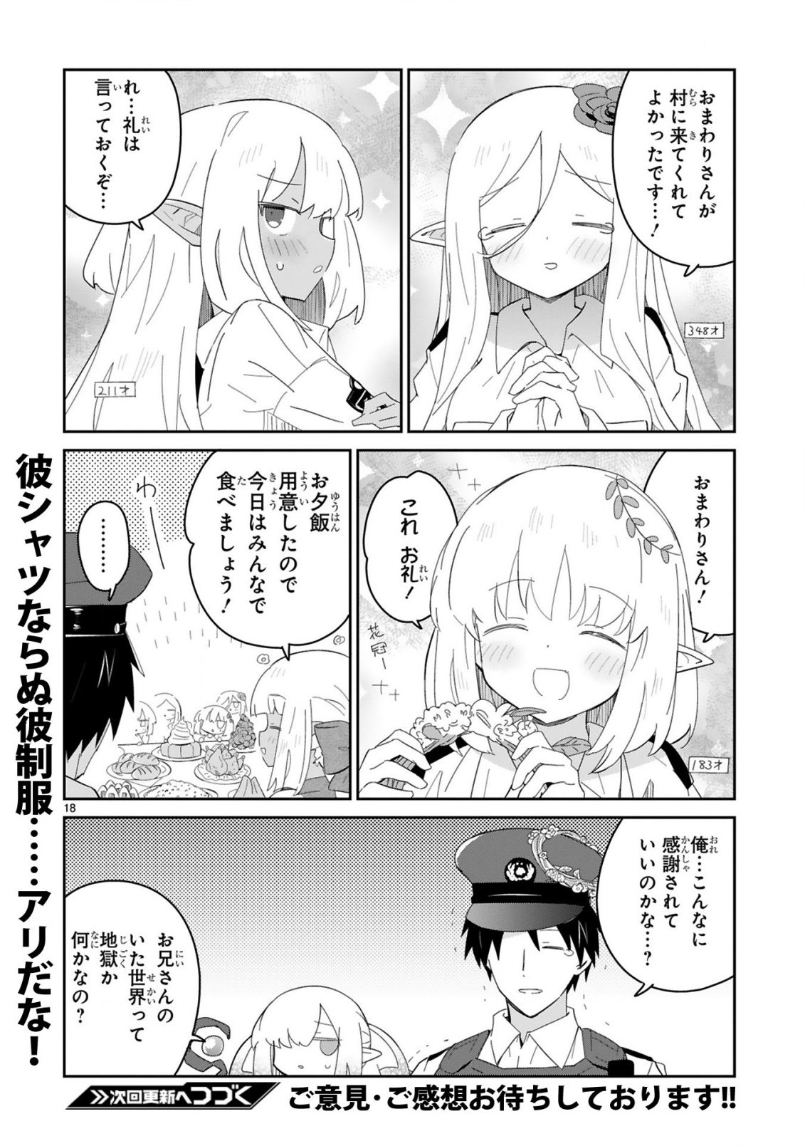 Isekai Elf Mura no Omawari-san - Chapter 3 - Page 18