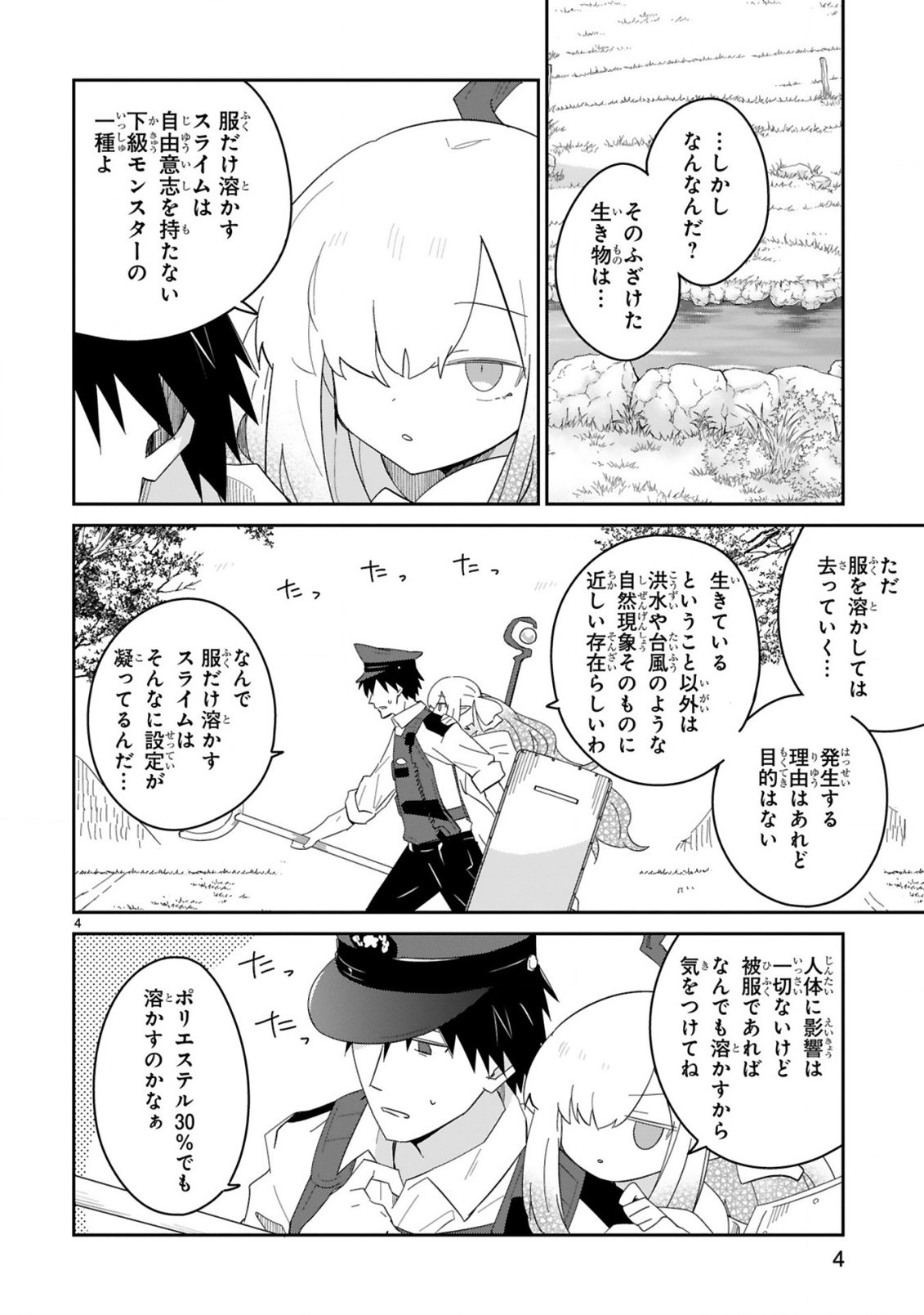 Isekai Elf Mura no Omawari-san - Chapter 3 - Page 4