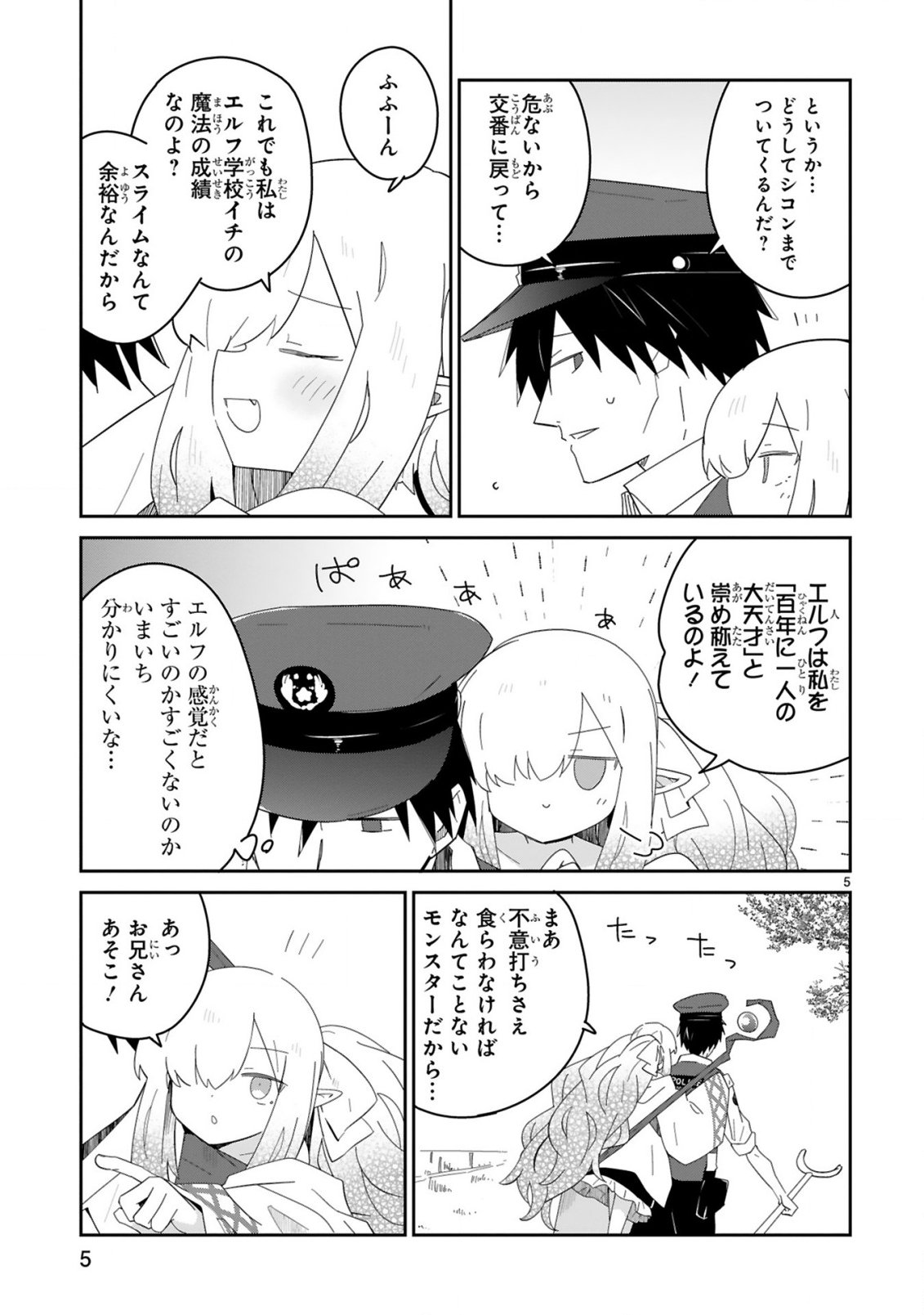 Isekai Elf Mura no Omawari-san - Chapter 3 - Page 5