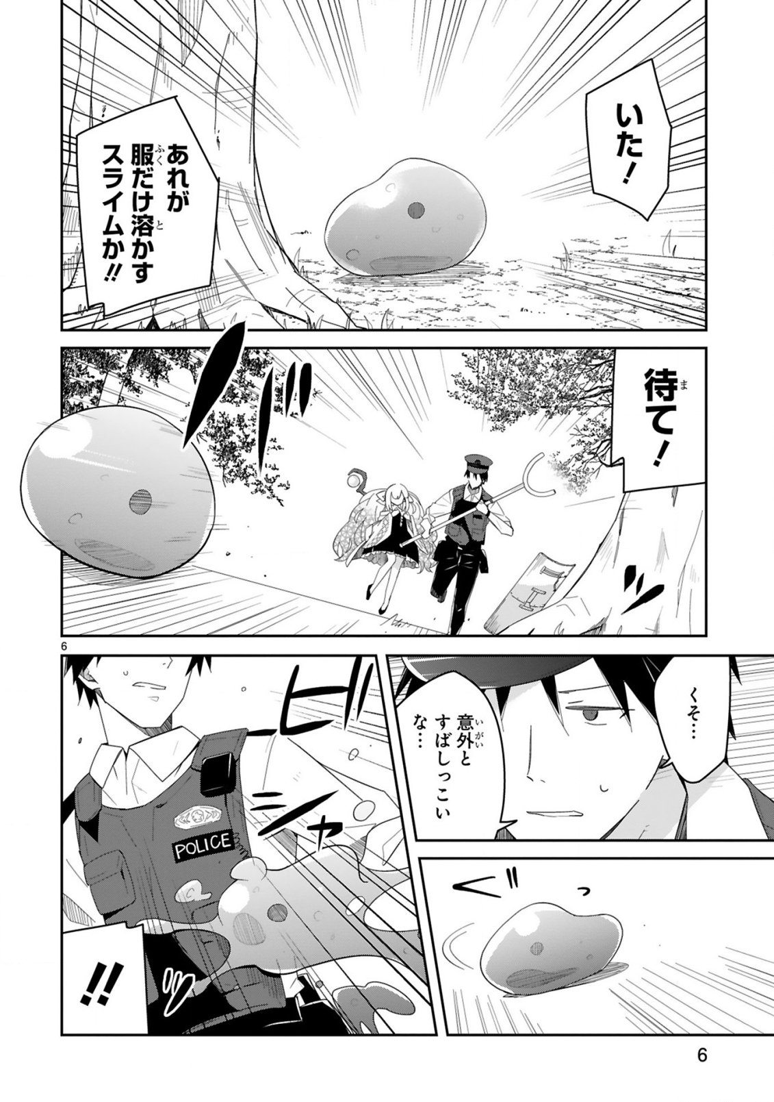 Isekai Elf Mura no Omawari-san - Chapter 3 - Page 6