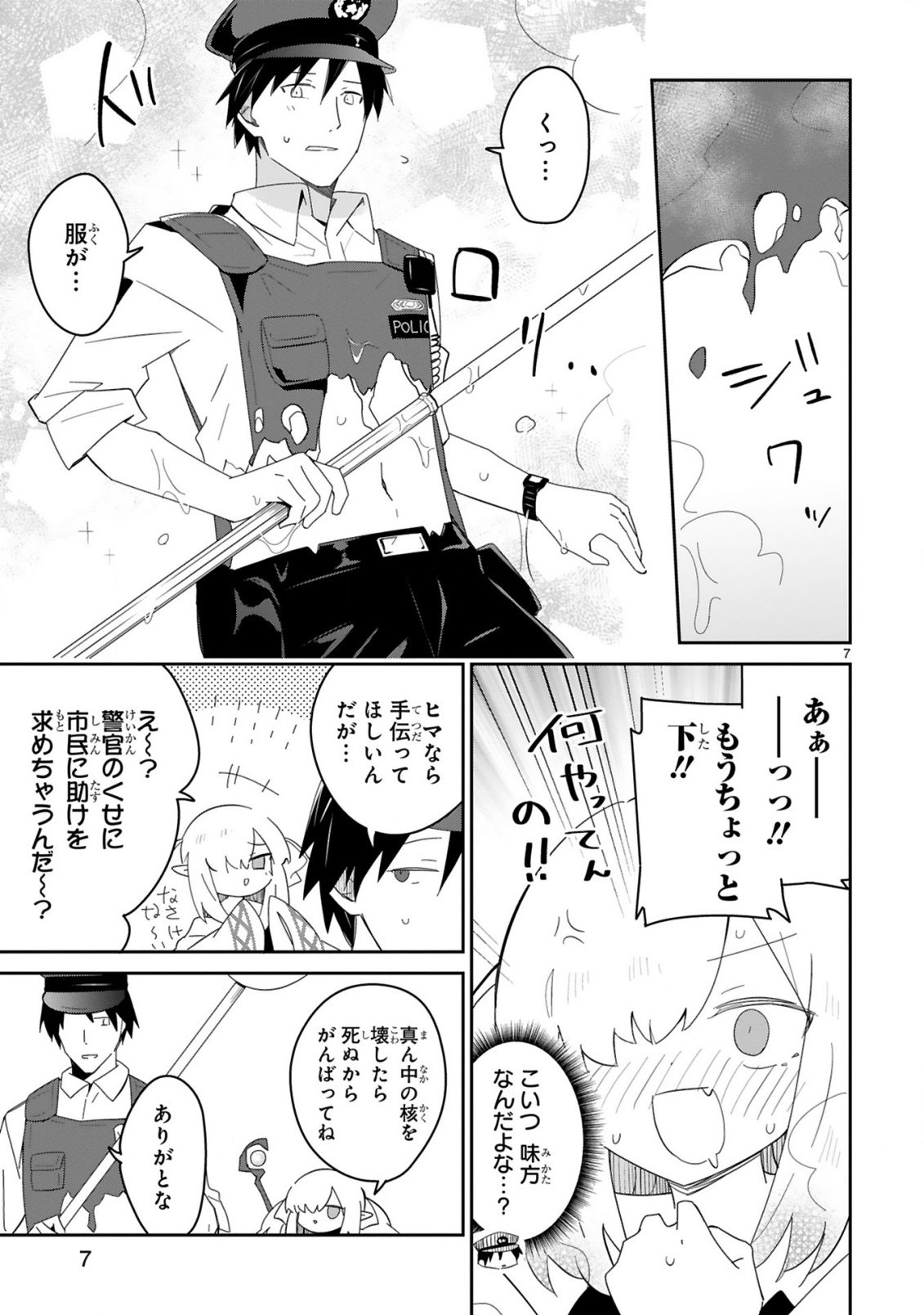 Isekai Elf Mura no Omawari-san - Chapter 3 - Page 7