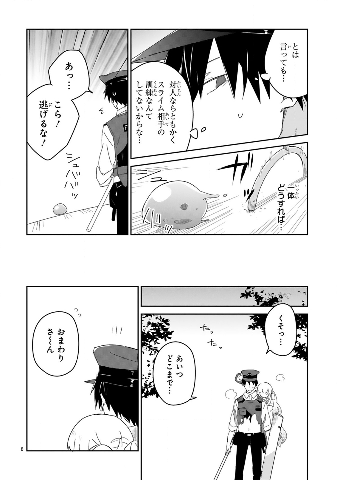 Isekai Elf Mura no Omawari-san - Chapter 3 - Page 8