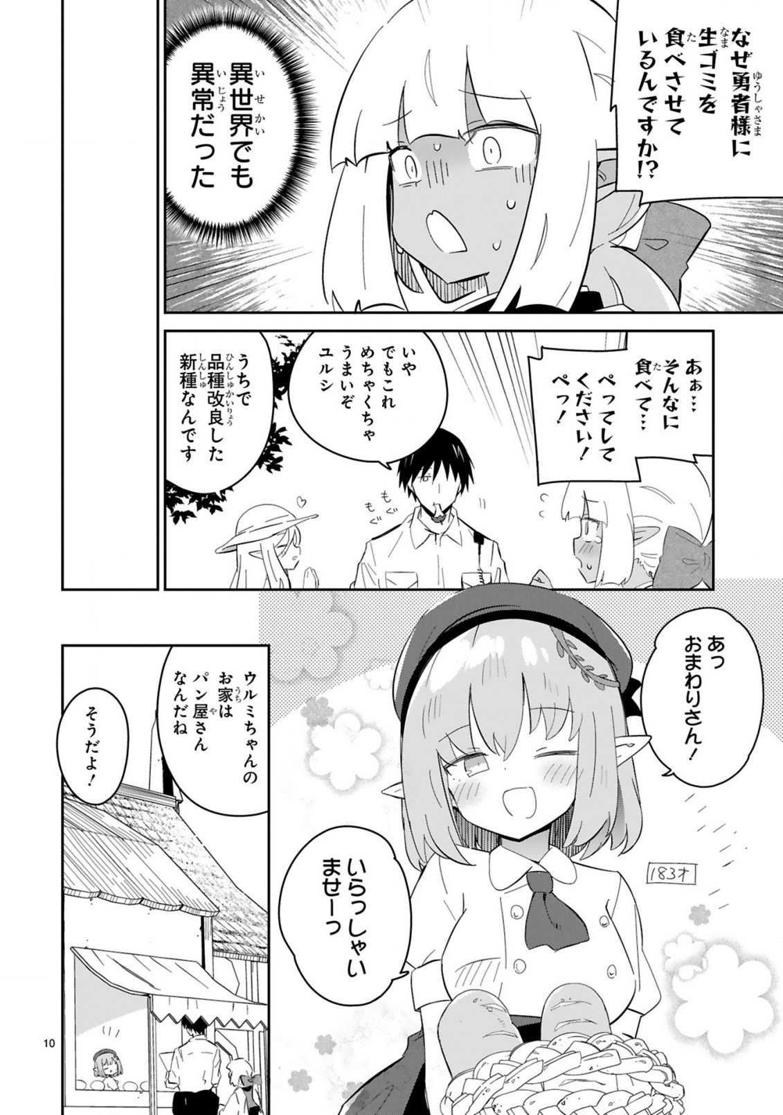 Isekai Elf Mura no Omawari-san - Chapter 4 - Page 10