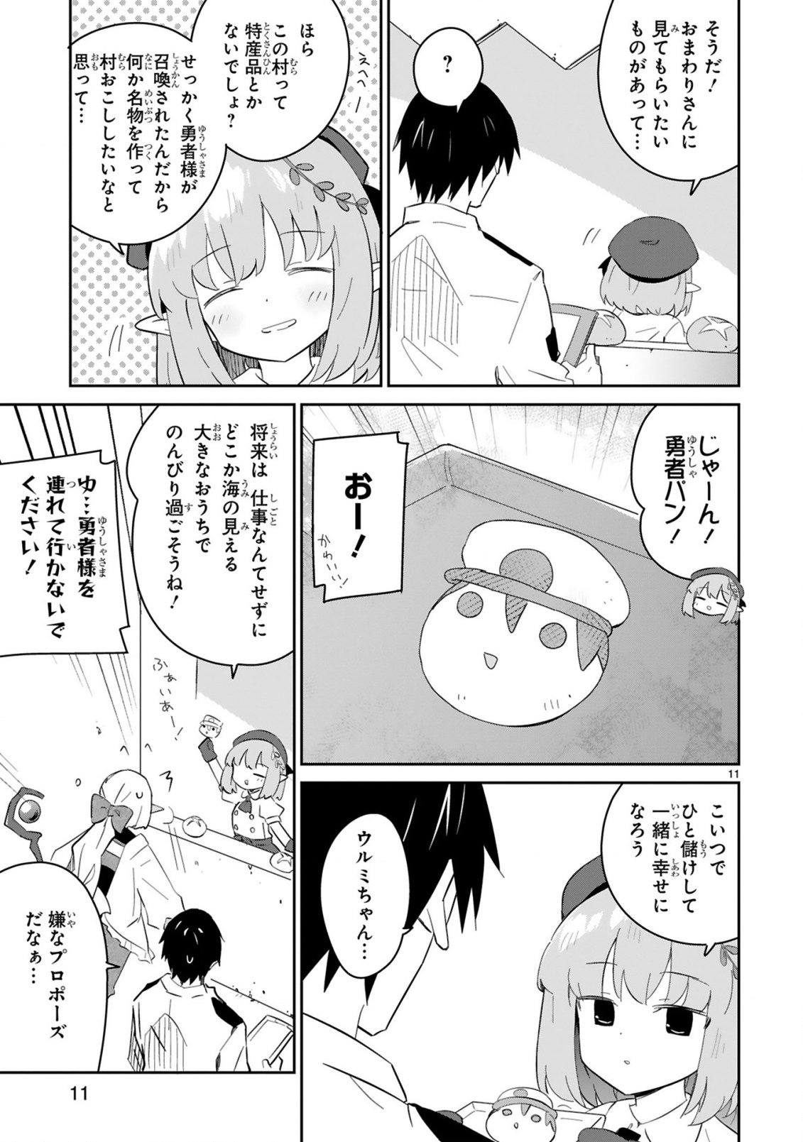 Isekai Elf Mura no Omawari-san - Chapter 4 - Page 11