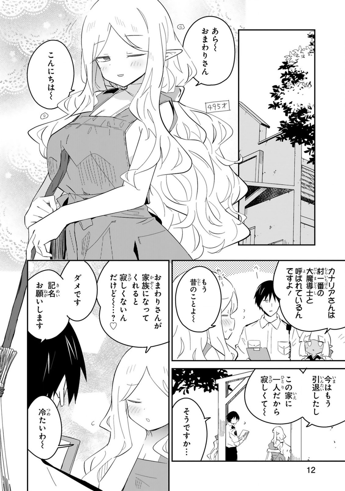Isekai Elf Mura no Omawari-san - Chapter 4 - Page 12