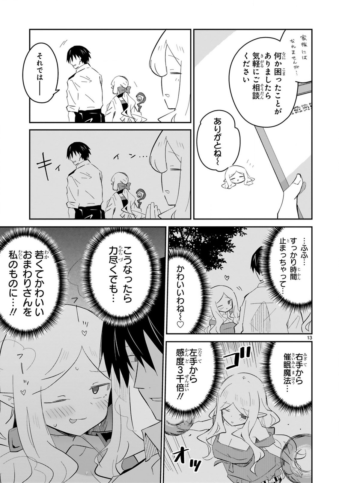 Isekai Elf Mura no Omawari-san - Chapter 4 - Page 13