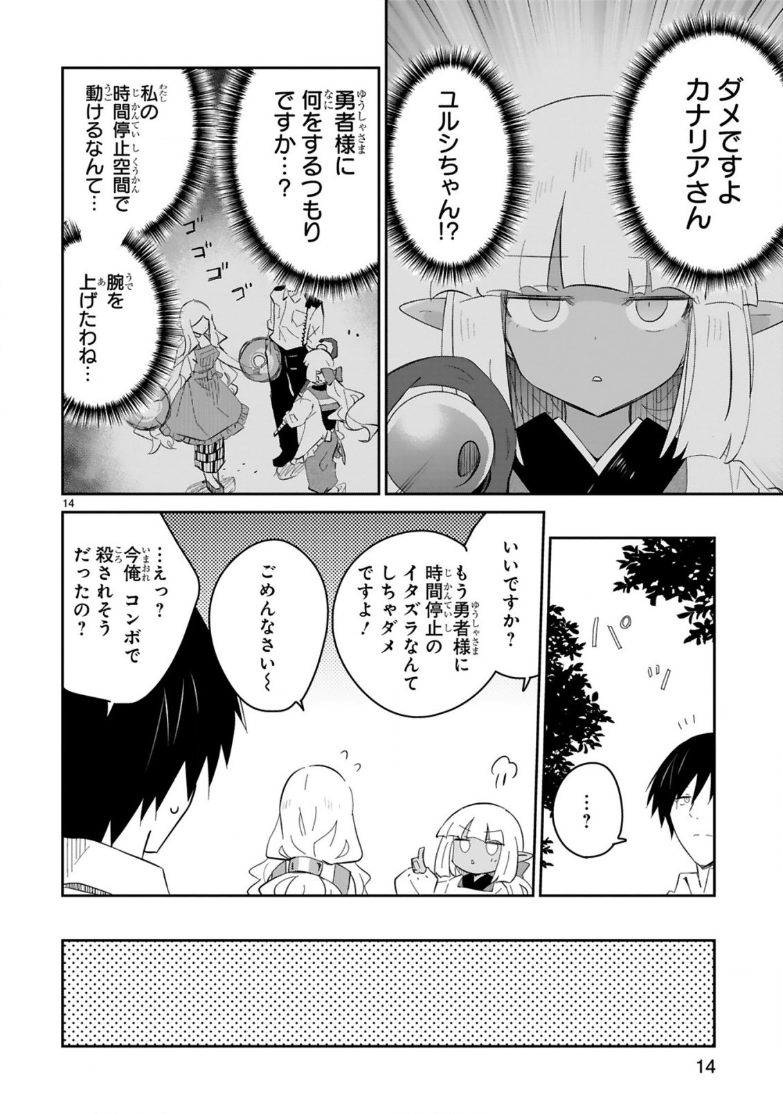 Isekai Elf Mura no Omawari-san - Chapter 4 - Page 14