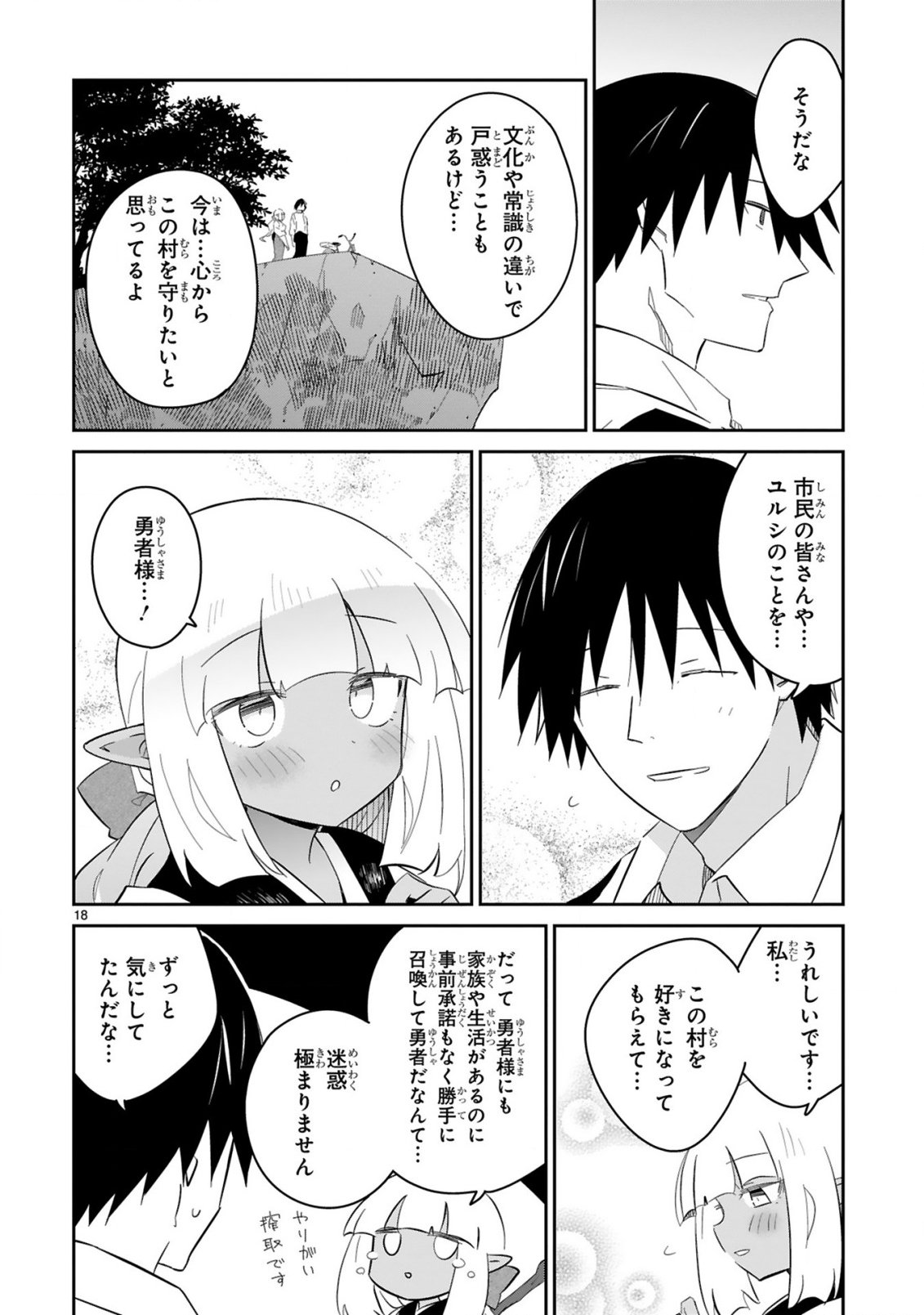 Isekai Elf Mura no Omawari-san - Chapter 4 - Page 18