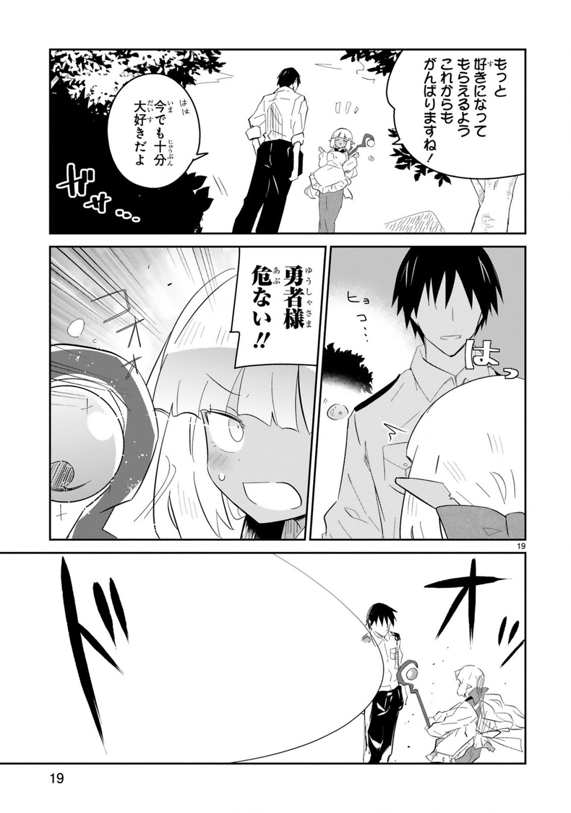Isekai Elf Mura no Omawari-san - Chapter 4 - Page 19