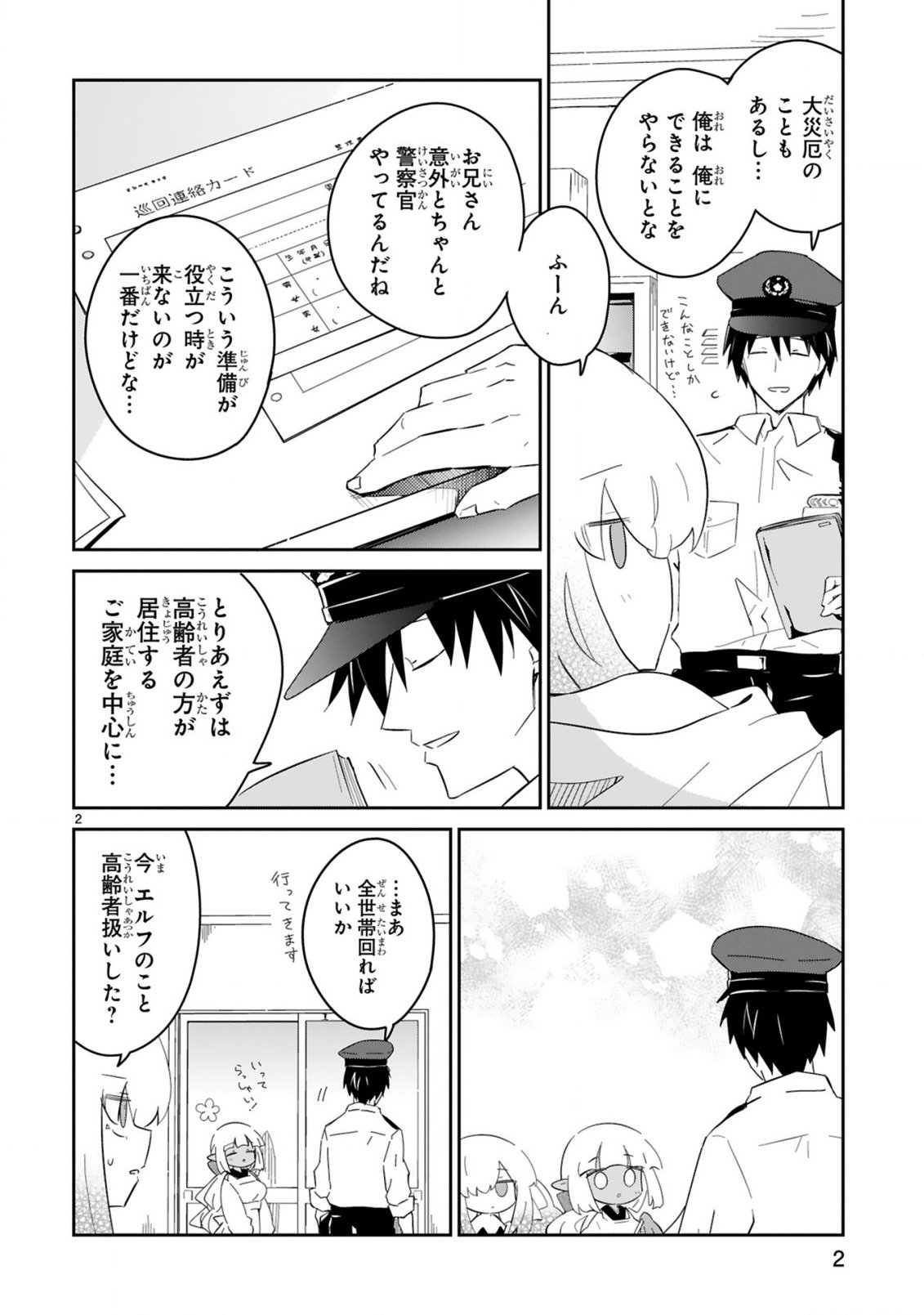 Isekai Elf Mura no Omawari-san - Chapter 4 - Page 2