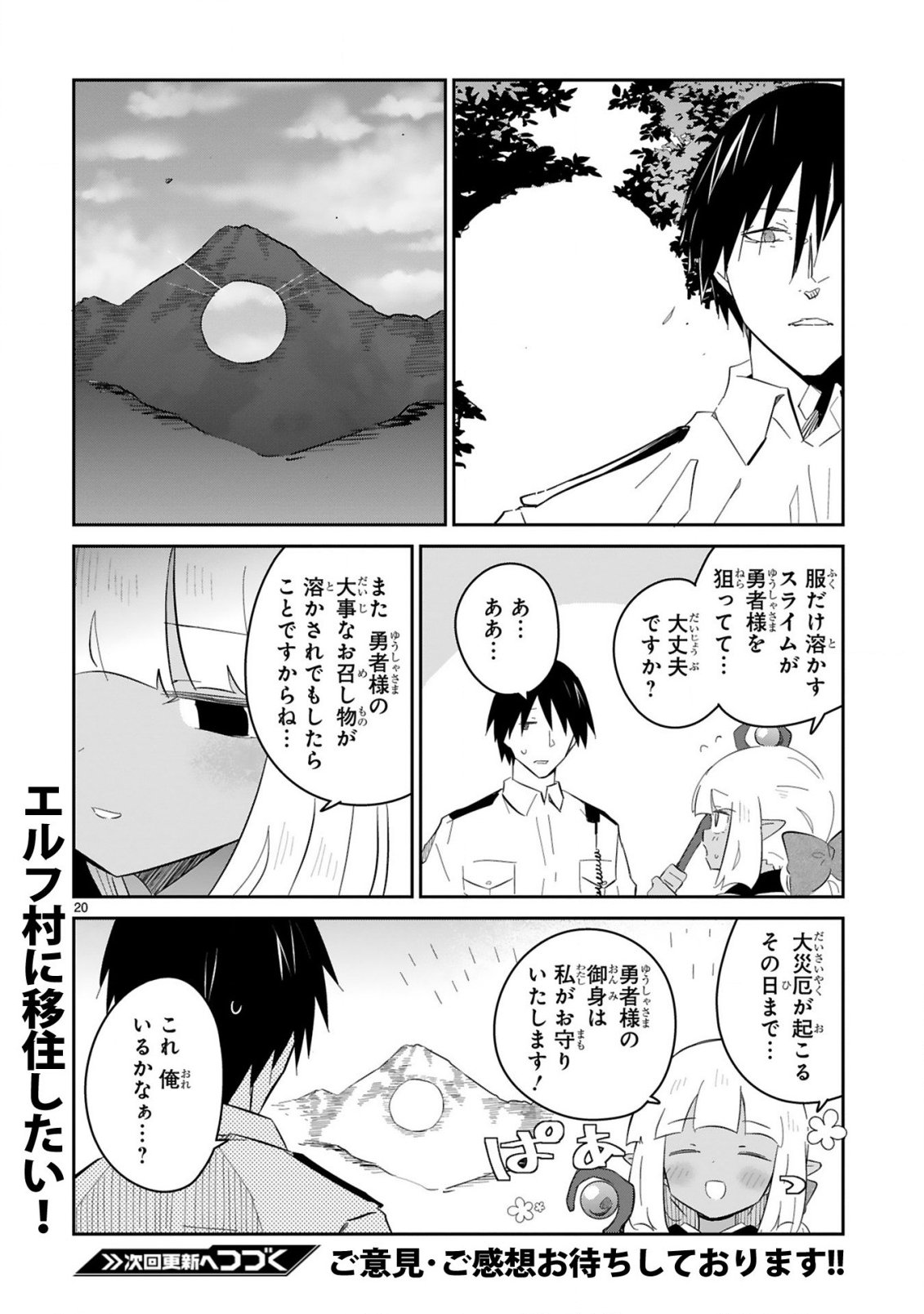 Isekai Elf Mura no Omawari-san - Chapter 4 - Page 20