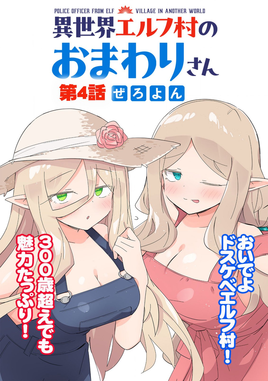 Isekai Elf Mura no Omawari-san - Chapter 4 - Page 3