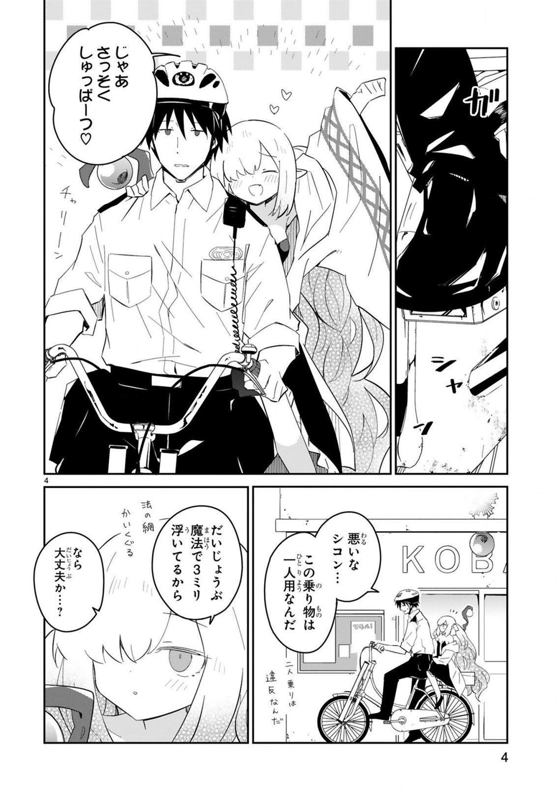 Isekai Elf Mura no Omawari-san - Chapter 4 - Page 4