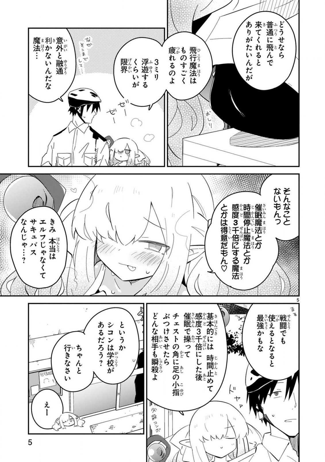 Isekai Elf Mura no Omawari-san - Chapter 4 - Page 5